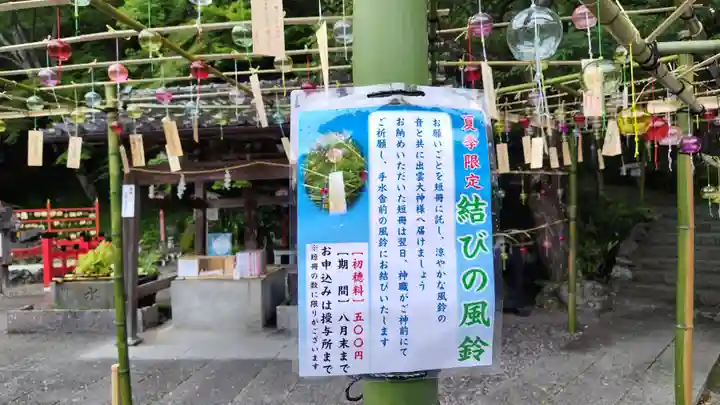 出雲大神宮(京都府)
