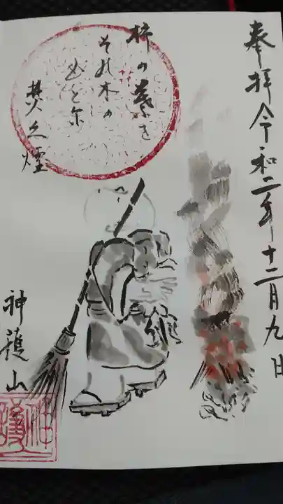 先聖寺の御朱印