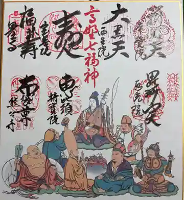 西生院の御朱印