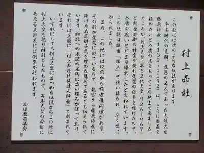 村上帝社の歴史