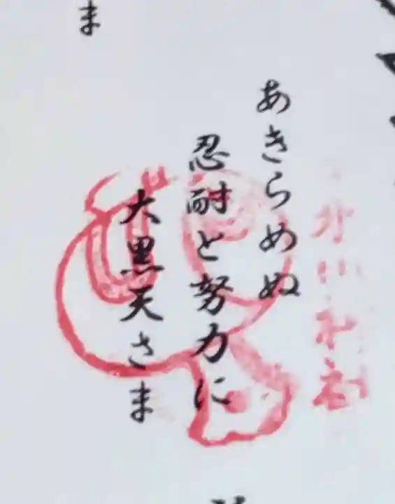 千住本氷川神社(東京都)