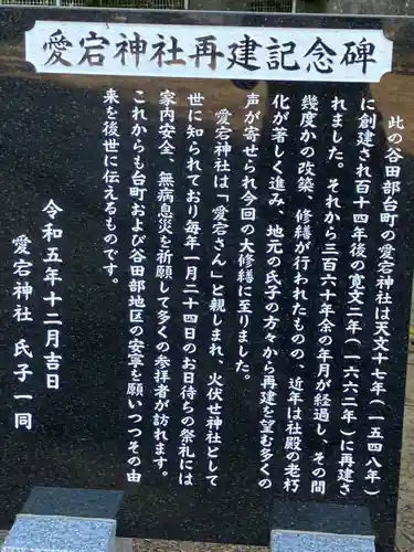 愛宕神社(茨城県)