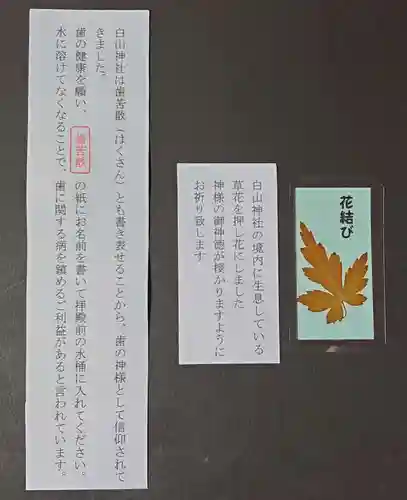 白山神社の授与品その他