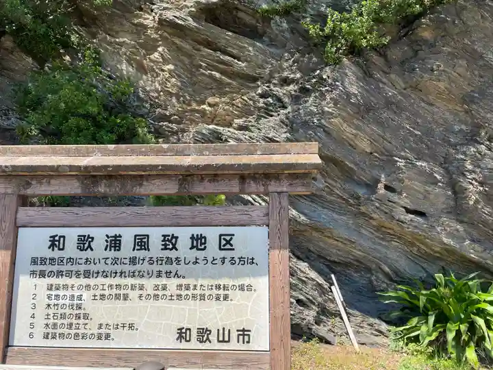 鹽竈神社(和歌山県)