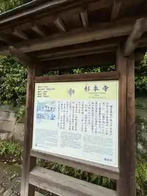 杉本寺(神奈川県)