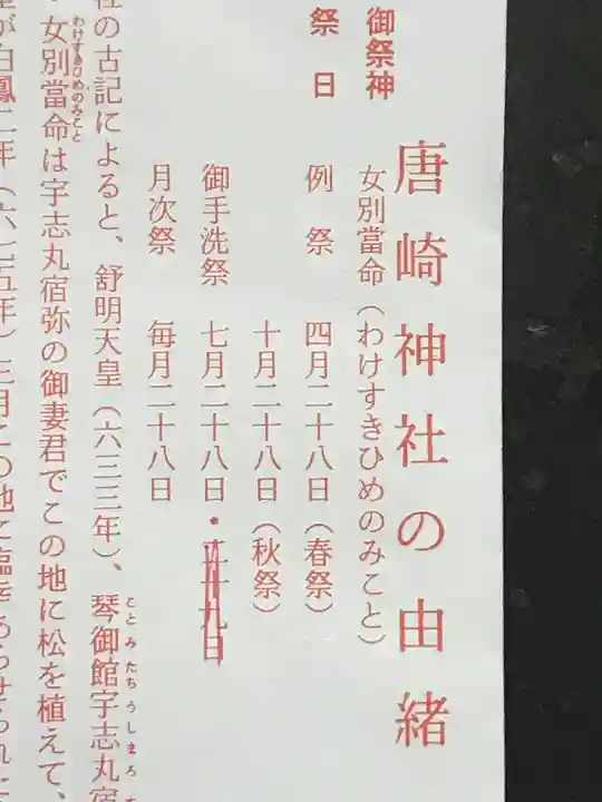 唐崎神社の歴史