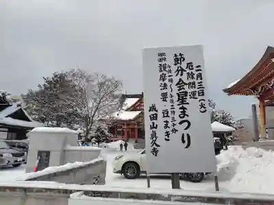 眞久寺(北海道)
