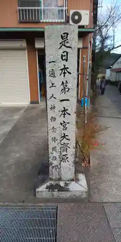 大斎原（熊野本宮大社旧社地）のその他建物