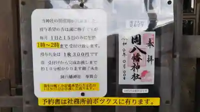 下清水八幡神社のその他建物