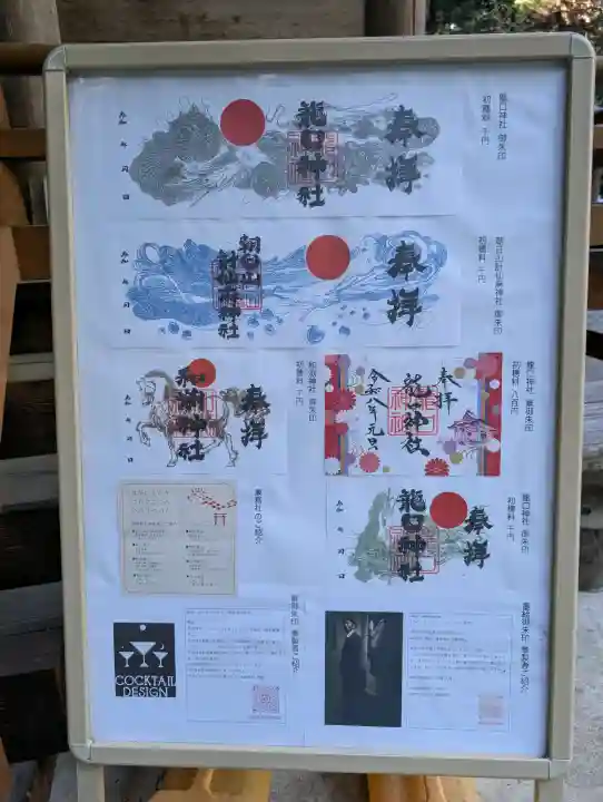 龍口神社の{uncategorized: "未分類", other: "その他", undefined: "問題あり", building: "その他建物", grave: "お墓", sacred_gate: "鳥居", guardian: "狛犬", statue: "像", buddha: "仏像", history: "歴史", nature: "自然", garden: "庭園", animal: "動物", pagoda: "塔", temizu: "手水舎", mountain_gate: "山門・神門", sanctuary: "本殿・本堂", subordinate: "末社・摂社", art: "芸術", scenery: "景色", jizo: "地蔵", ema: "絵馬", goshuin: "御朱印", omikuji: "おみくじ", items: "授与品その他", amulet: "お守り", goshuincho: "御朱印帳", eats: "食事", festival: "お祭り", votive_dance: "神楽", shichigosan: "七五三参", wedding: "結婚式", experience: "体験その他", initially: "初詣", around: "周辺", anti_infection: "感染症対策"}