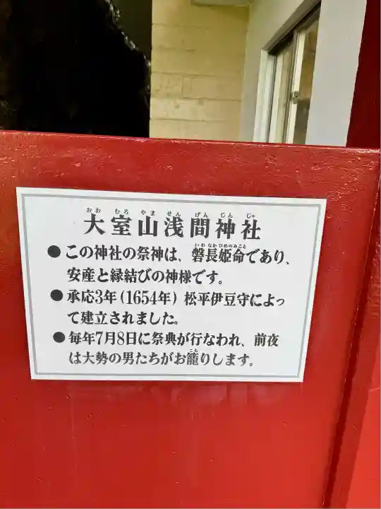 大室山浅間神社(静岡県)