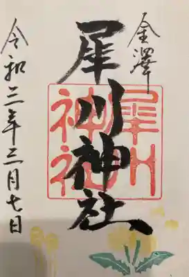 犀川神社の御朱印