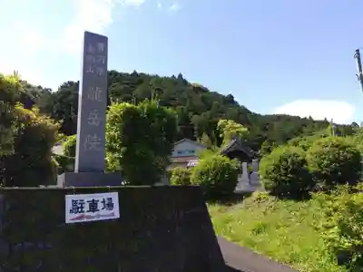 龍岳院(愛知県)