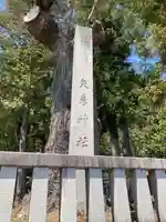 矢彦神社のその他建物