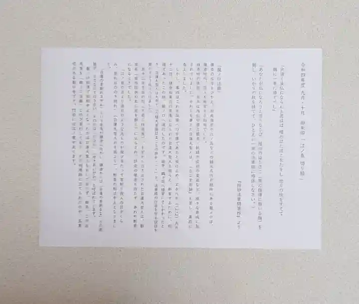 感通寺の授与品その他