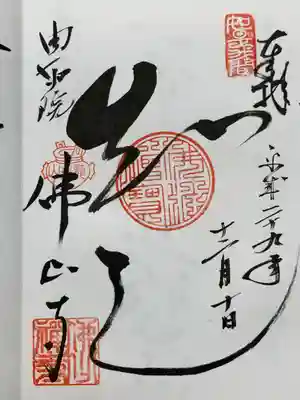 佛山寺(大分県)