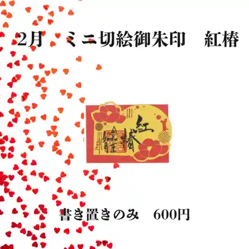 若宮神明社の御朱印