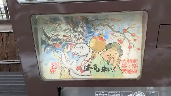 松ヶ崎大黒天 妙圓寺(妙円寺)(京都府)