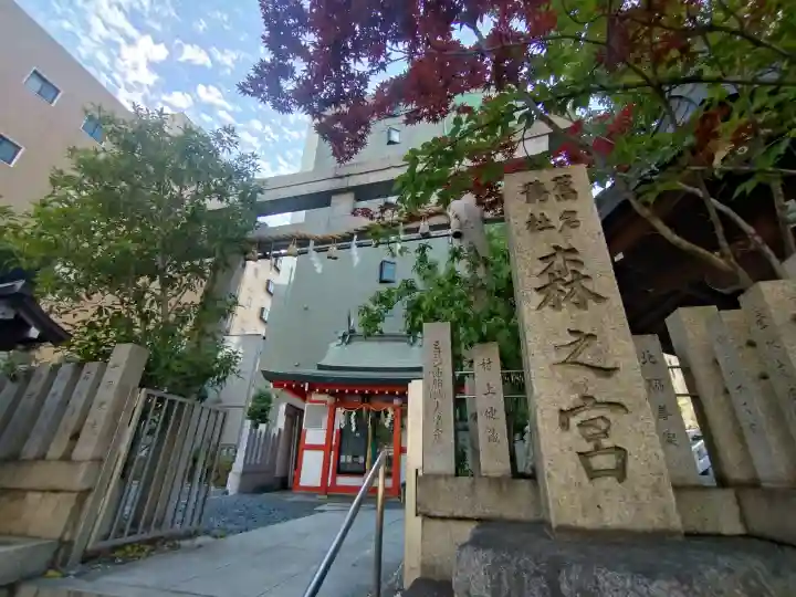 鵲森宮(大阪府)