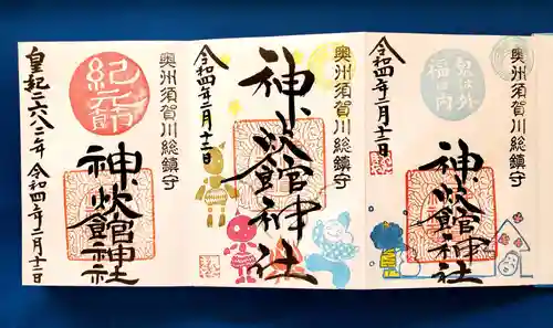 神炊館神社 ⁂奥州須賀川総鎮守⁂の御朱印