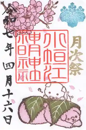 小垣江神明神社の御朱印