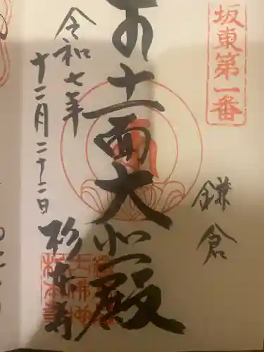 杉本寺(神奈川県)