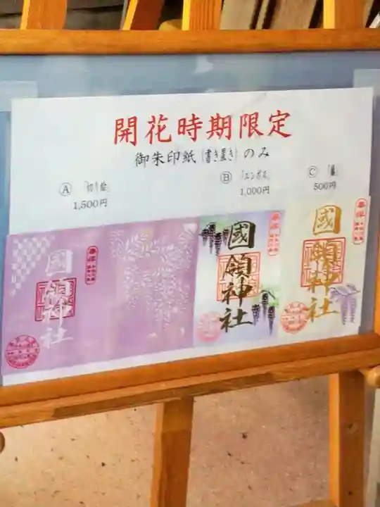 國領神社(東京都)