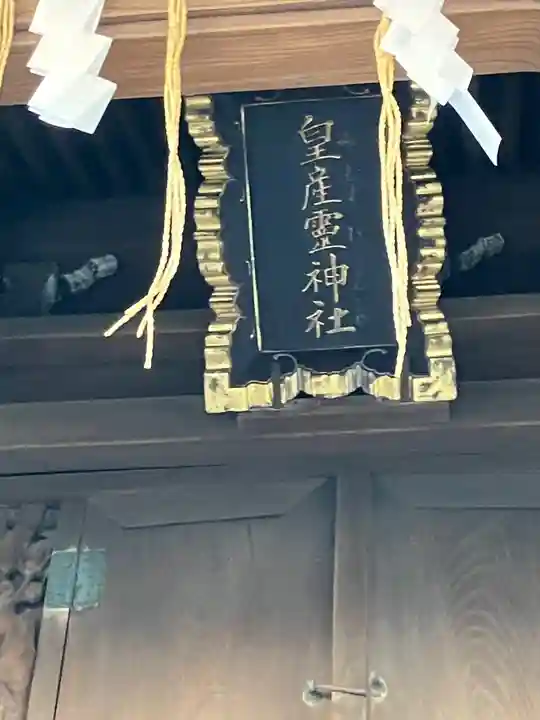 隅田稲荷神社(東京都)