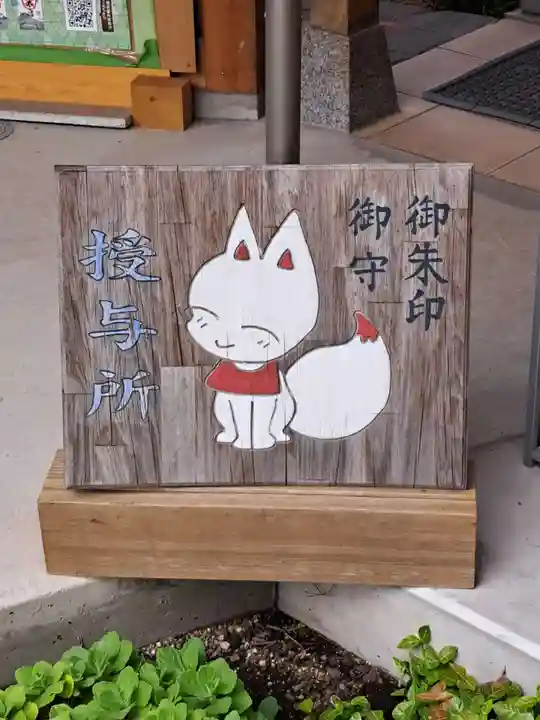 於菊稲荷神社(群馬県)