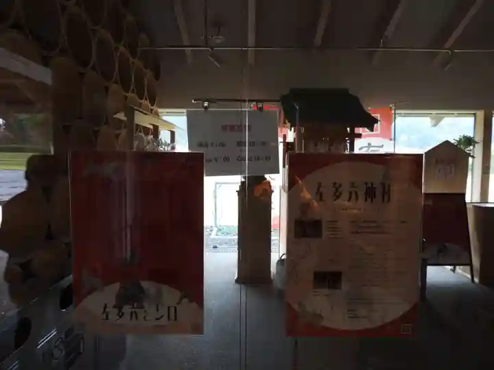 佐多六神社(秋田県)