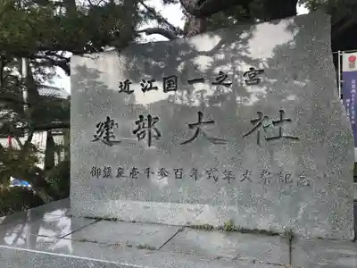 建部大社のその他建物