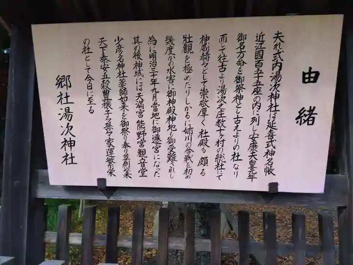 湯次神社(滋賀県)