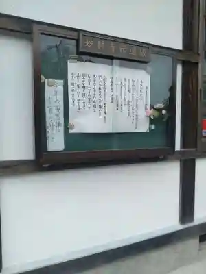 妙頓寺(福島県)