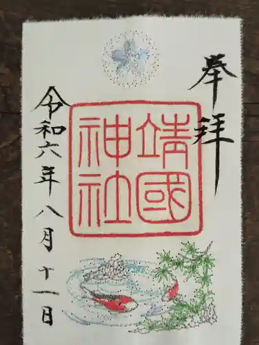 靖國神社(東京都)