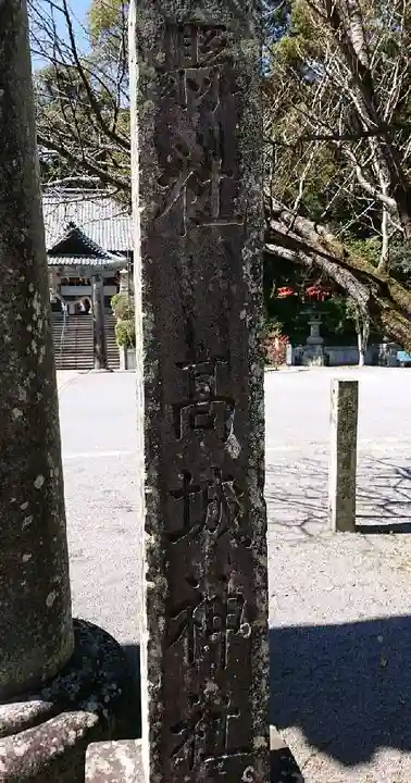 高城神社のその他建物
