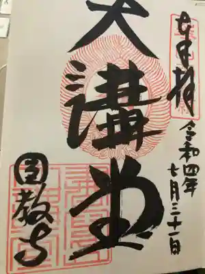 圓教寺(兵庫県)