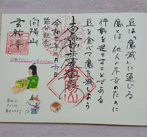 玄祐寺(静岡県)