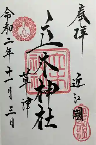 立木神社(滋賀県)