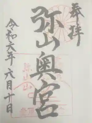 弥山神社（天河大辨財天社奥宮）(奈良県)