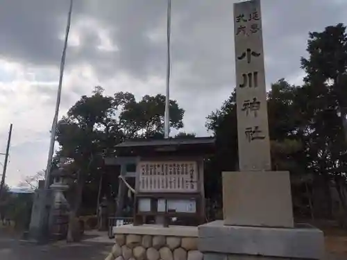 小川神社(三重県)