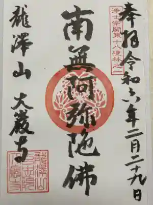 大巌寺(千葉県)