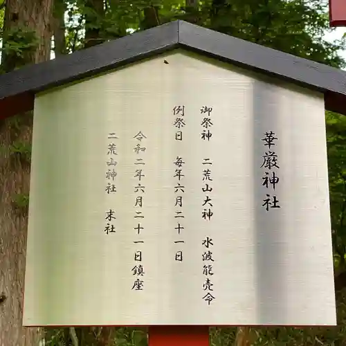 華厳神社の歴史