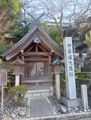 伊奈波神社(岐阜県)