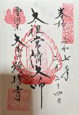 総持寺(神奈川県)