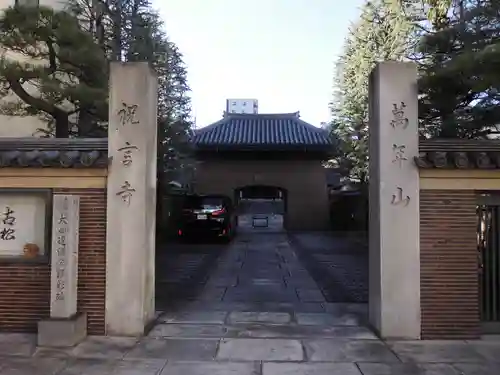 祝言寺(東京都)