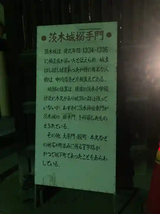 茨木神社の歴史