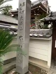 本龍寺の建物その他