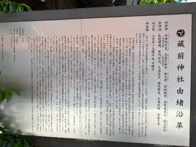 蔵前神社(東京都)