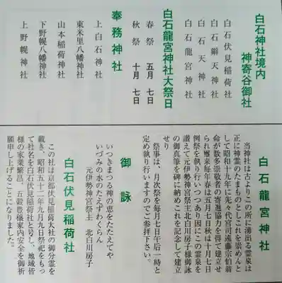 白石神社(北海道)