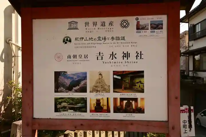 𠮷水神社(吉水神社)(奈良県)